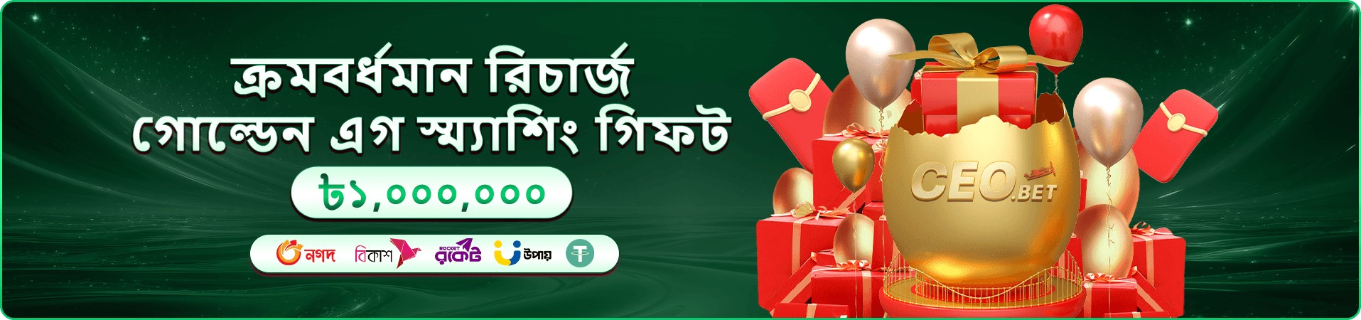 7866 বোনাস প্রচারচিত্র
