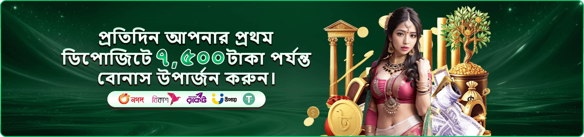 7866 রিওয়ার্ড প্রচারচিত্র