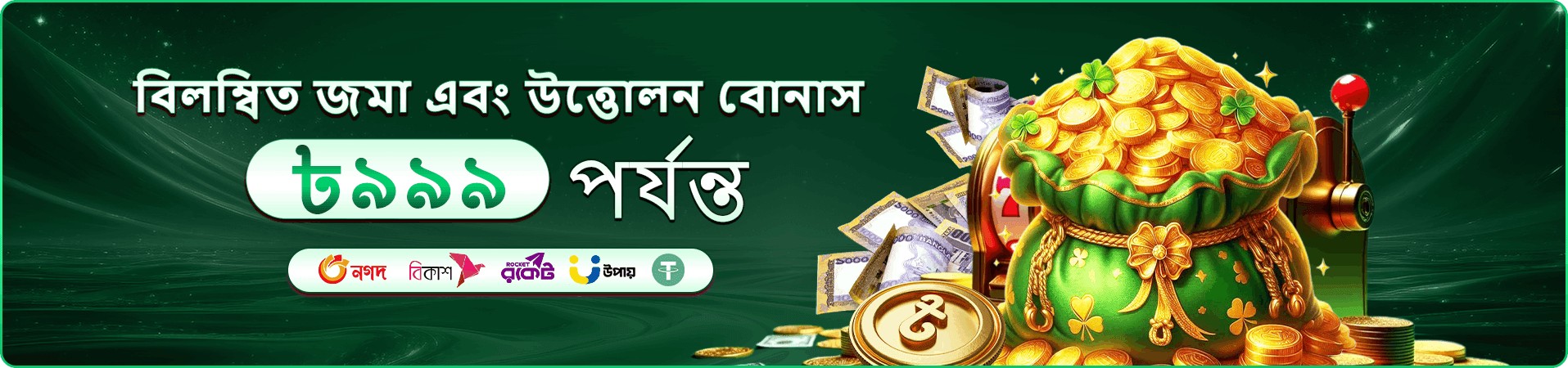 7866 প্রমোশন প্রচারচিত্র
